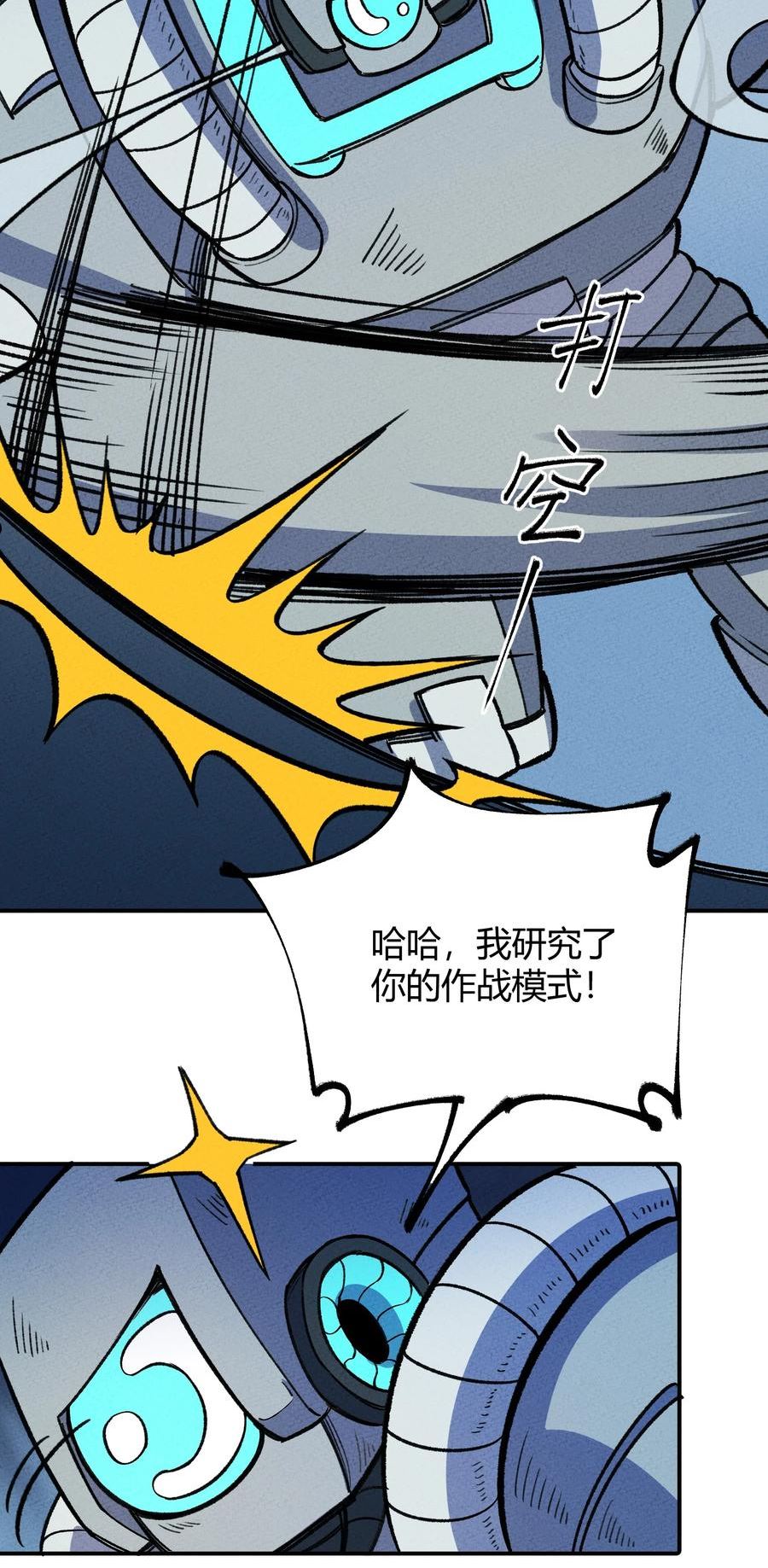 怎么办！我穿越成了最弱小野怪漫画,261 顶流38图