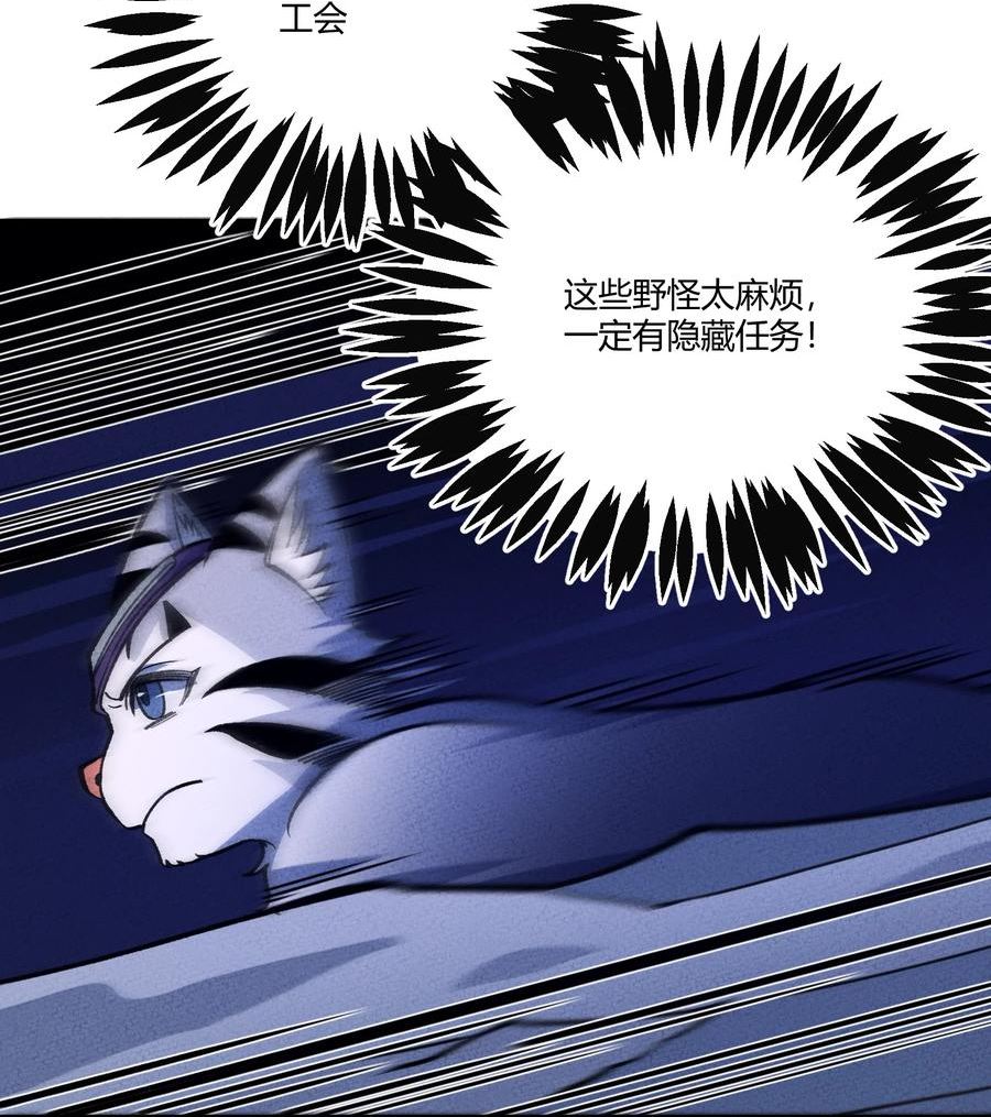 怎么办！我穿越成了最弱小野怪漫画,264 这是异世界？！21图