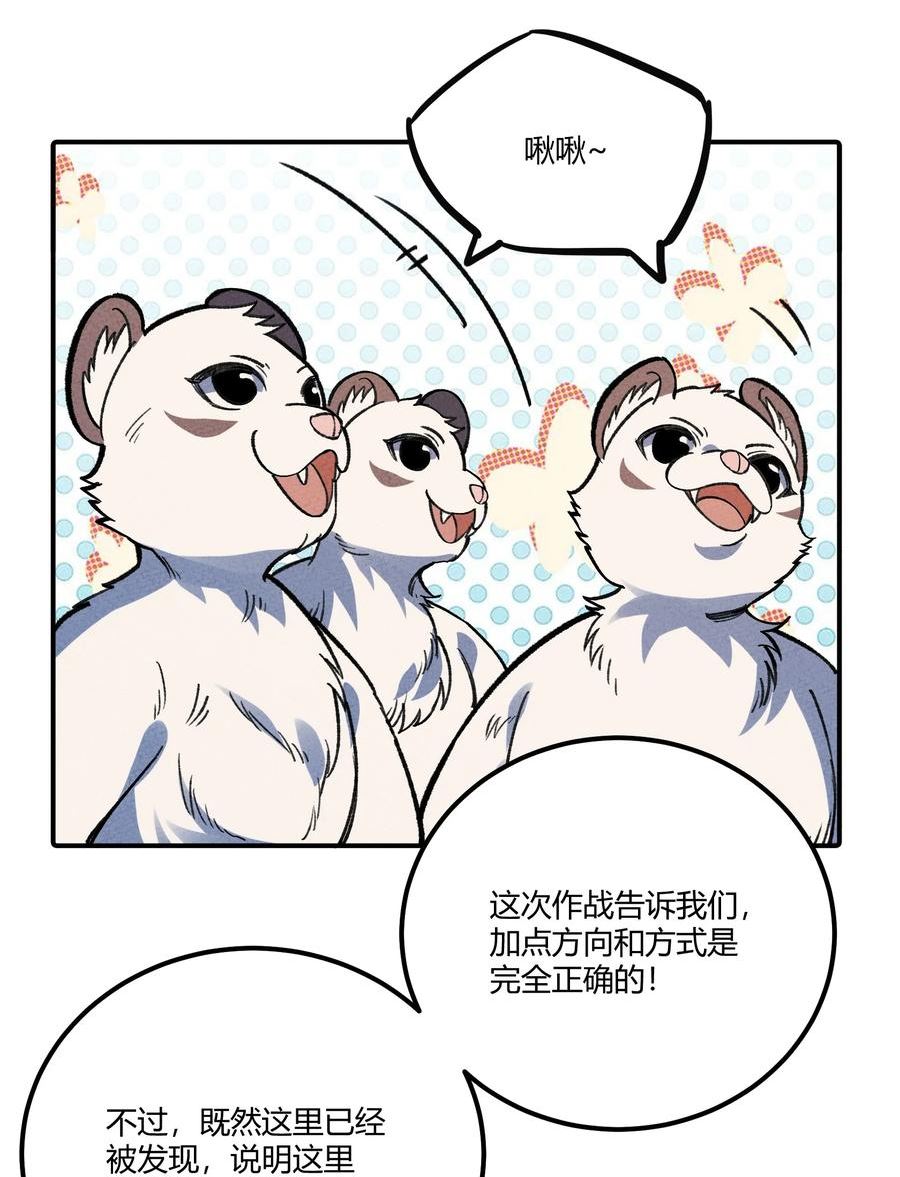 怎么办！我穿越成了最弱小野怪漫画,264 这是异世界？！23图