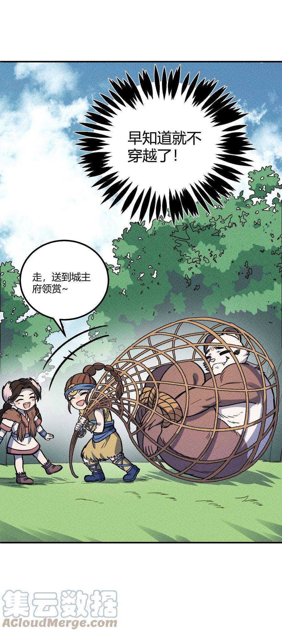 怎么办！我穿越成了最弱小野怪漫画,264 这是异世界？！40图