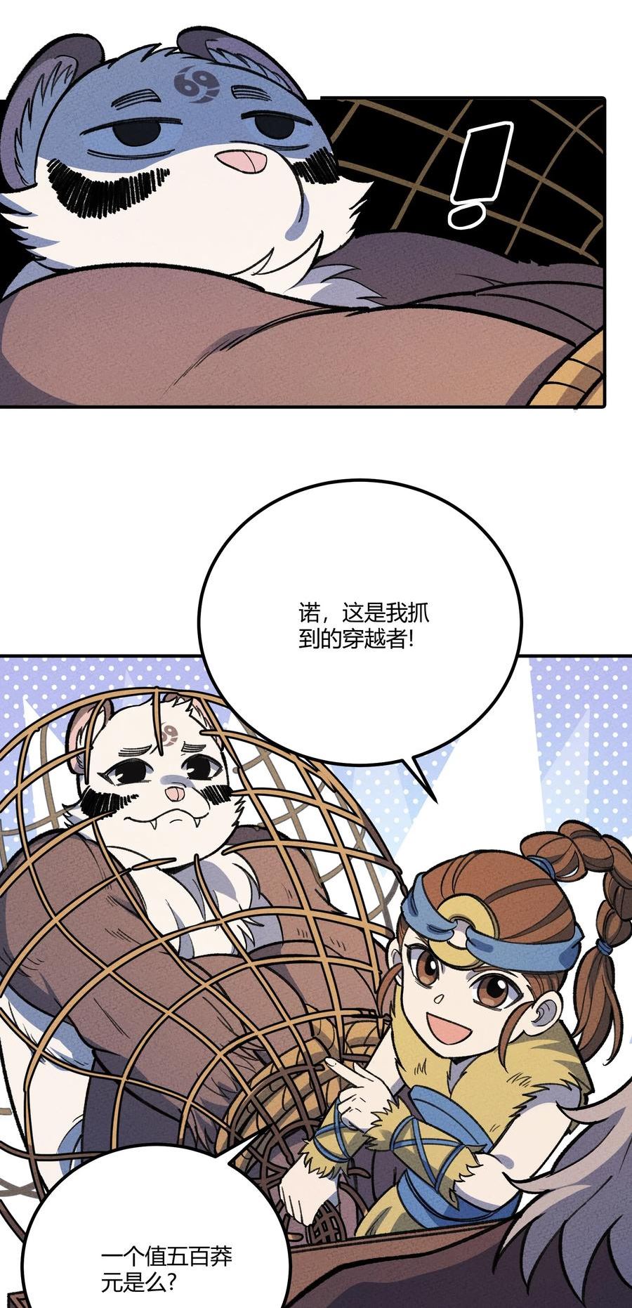 怎么办！我穿越成了最弱小野怪漫画,265 他们是不是在pua_18图