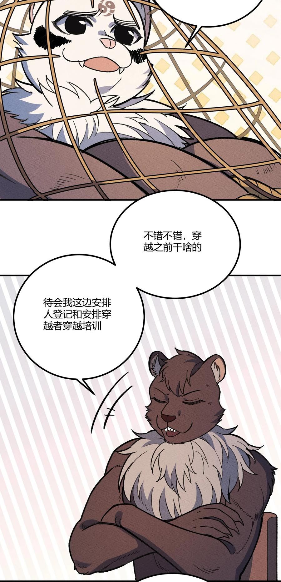 怎么办！我穿越成了最弱小野怪漫画,265 他们是不是在pua_20图