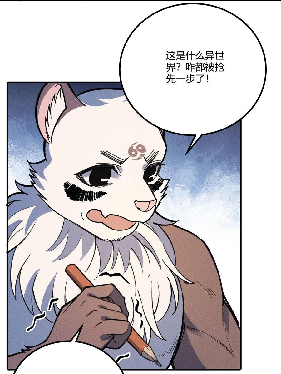 怎么办！我穿越成了最弱小野怪漫画,265 他们是不是在pua_26图