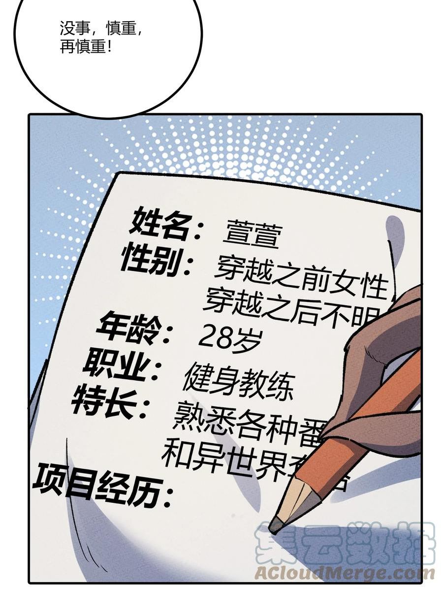 怎么办！我穿越成了最弱小野怪漫画,265 他们是不是在pua_27图