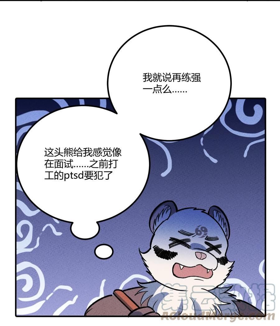 怎么办！我穿越成了最弱小野怪漫画,265 他们是不是在pua_29图