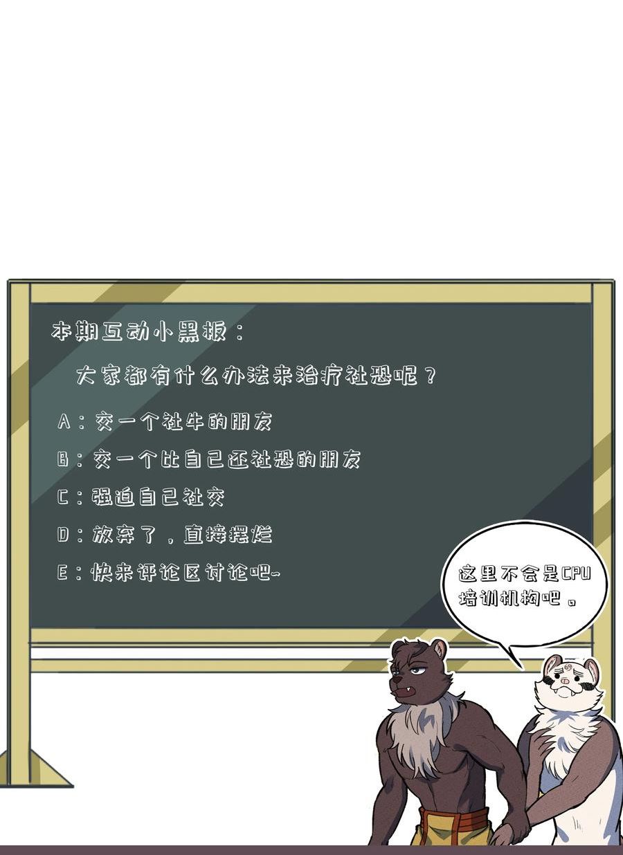 怎么办！我穿越成了最弱小野怪漫画,265 他们是不是在pua_38图