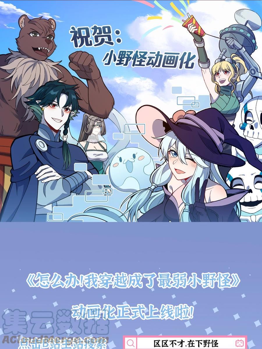 怎么办！我穿越成了最弱小野怪漫画,265 他们是不是在pua_39图