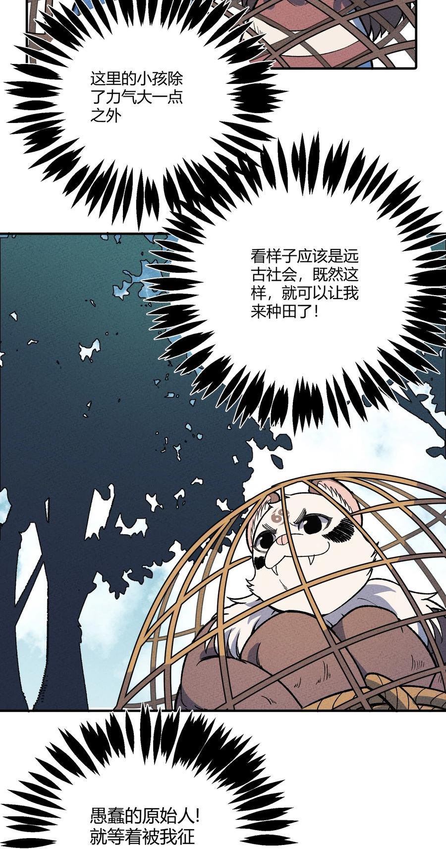 怎么办！我穿越成了最弱小野怪漫画,265 他们是不是在pua_4图