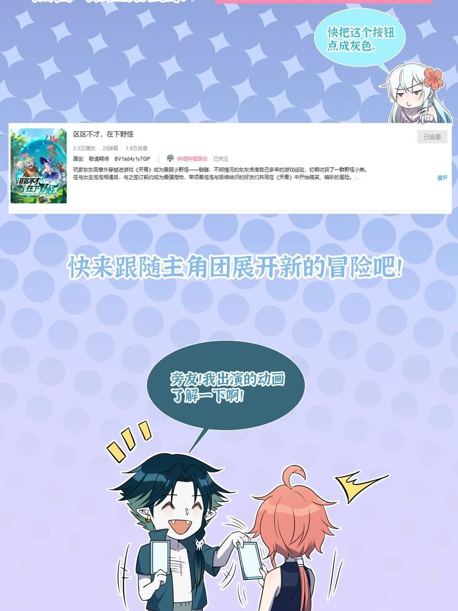 怎么办！我穿越成了最弱小野怪漫画,265 他们是不是在pua_40图