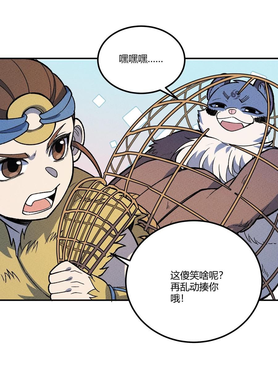 怎么办！我穿越成了最弱小野怪漫画,265 他们是不是在pua_6图