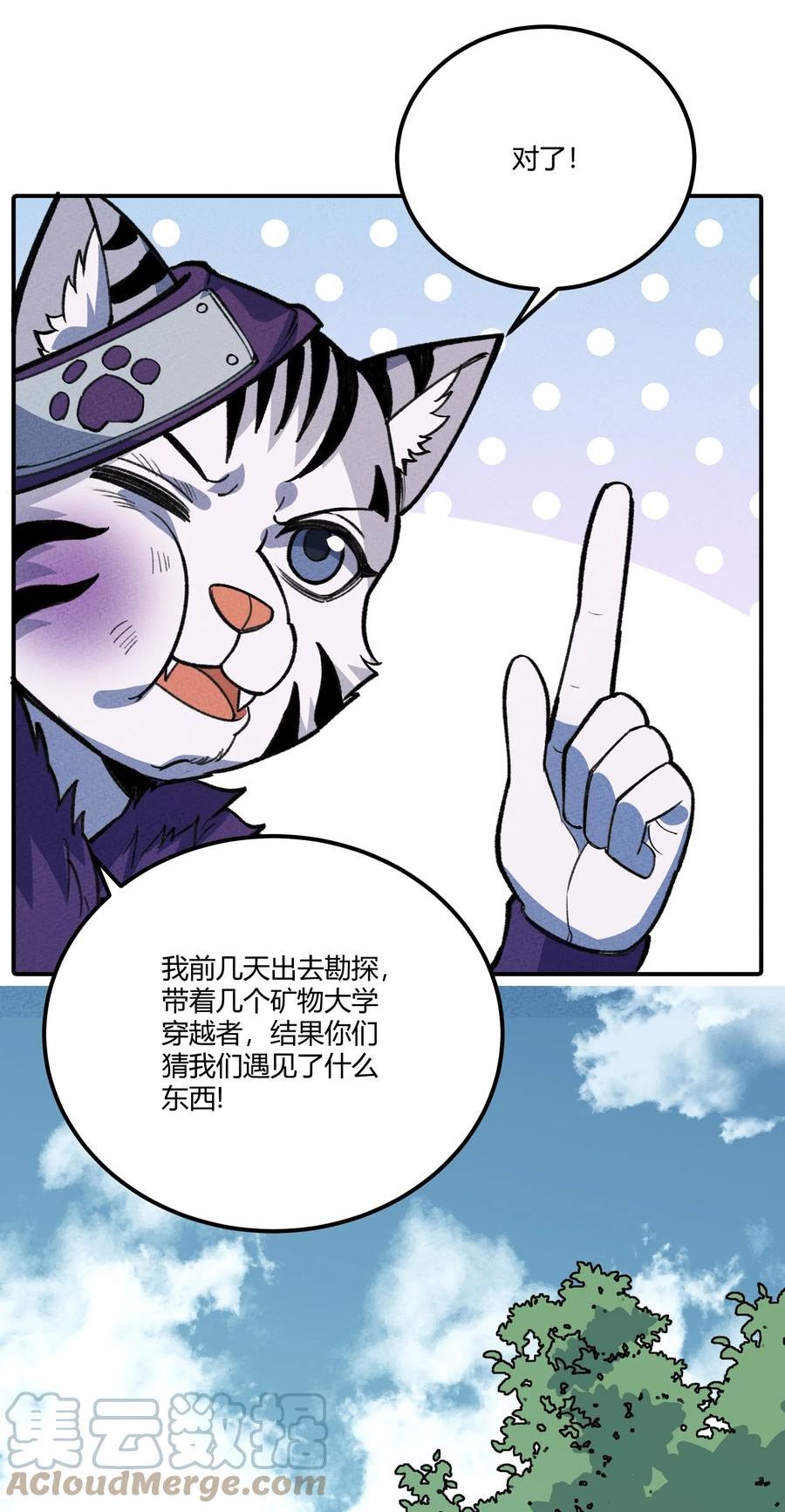 怎么办！我穿越成了最弱小野怪漫画,266 食铁兽10图