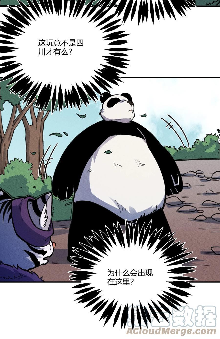 怎么办！我穿越成了最弱小野怪漫画,266 食铁兽19图