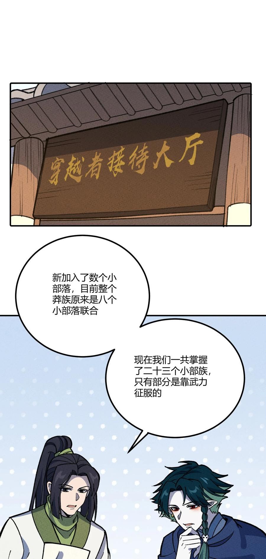 怎么办！我穿越成了最弱小野怪漫画,266 食铁兽3图