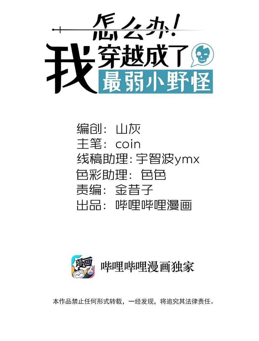 怎么办！我穿越成了最弱小野怪漫画,269 死亡2图