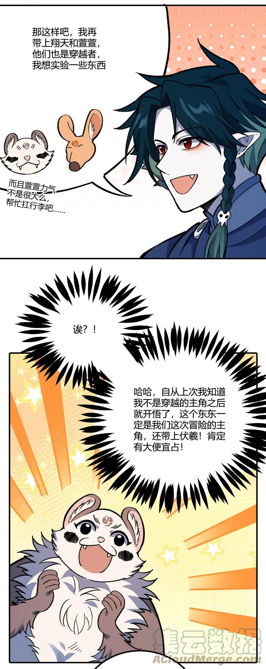 怎么办！我穿越成了最弱小野怪漫画,271 出发！27图