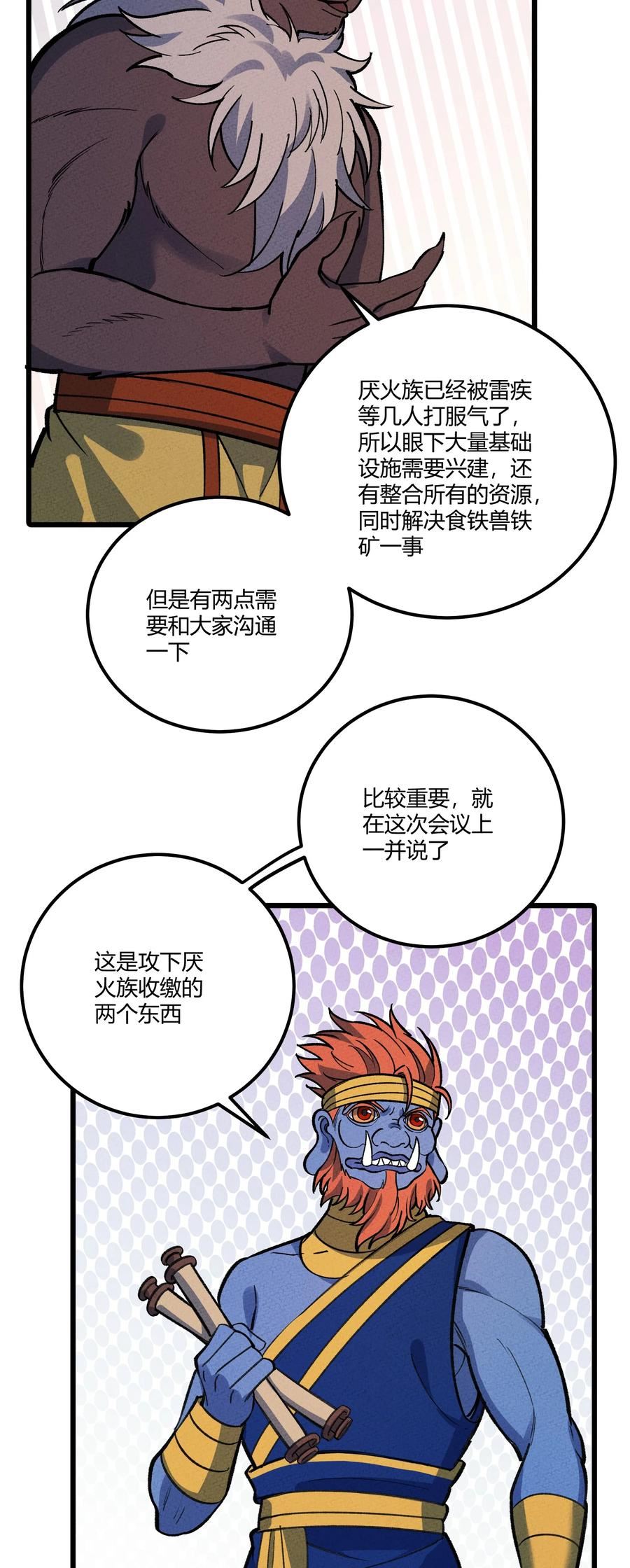 怎么办！我穿越成了最弱小野怪漫画,271 出发！6图