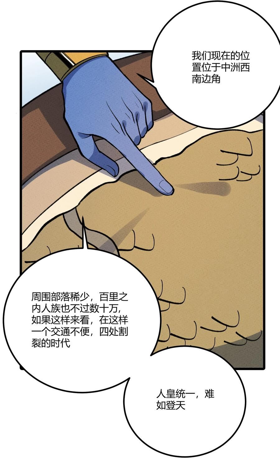 怎么办！我穿越成了最弱小野怪漫画,271 出发！8图