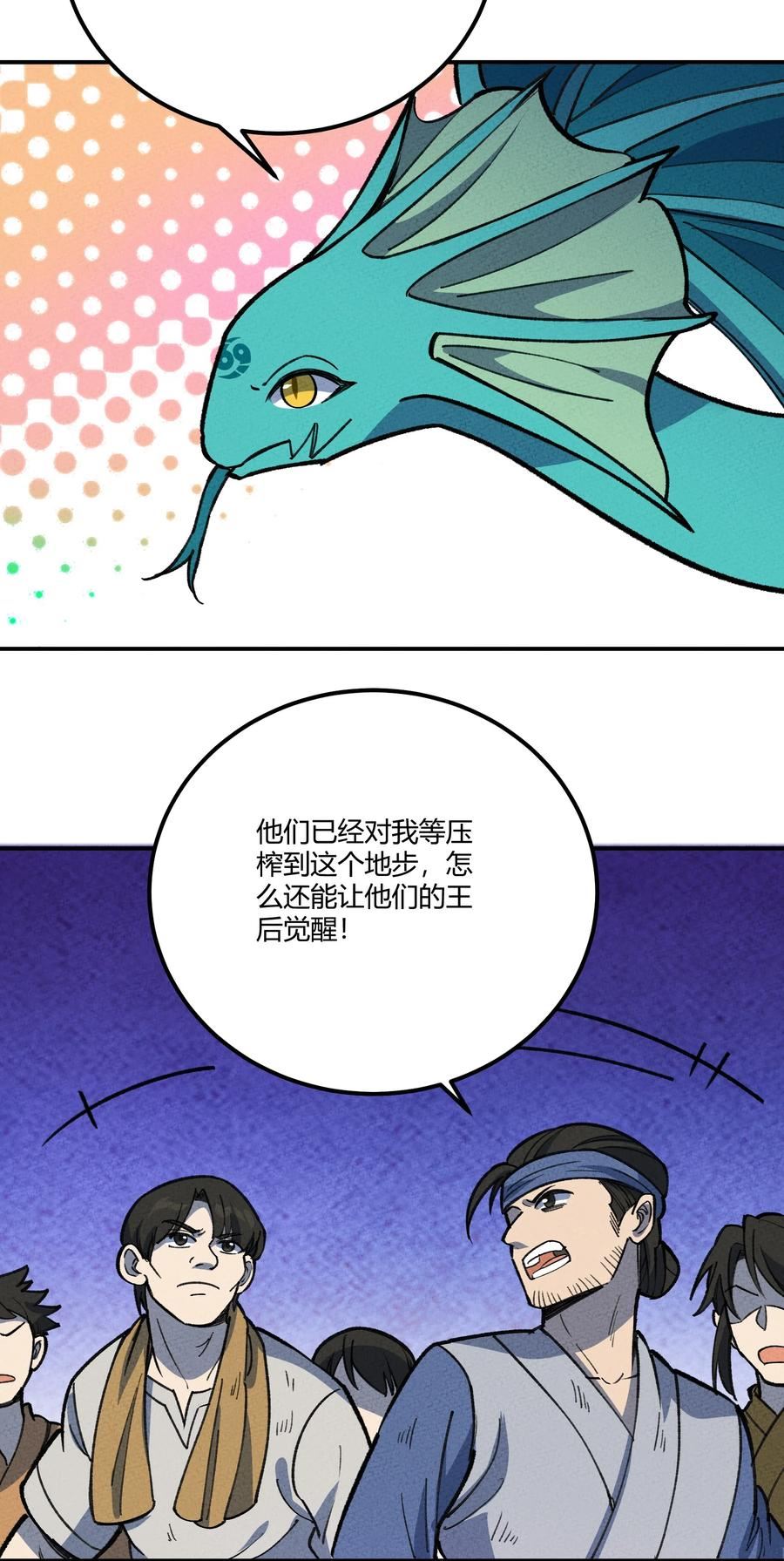 怎么办！我穿越成了最弱小野怪漫画,274 鬼母！危22图