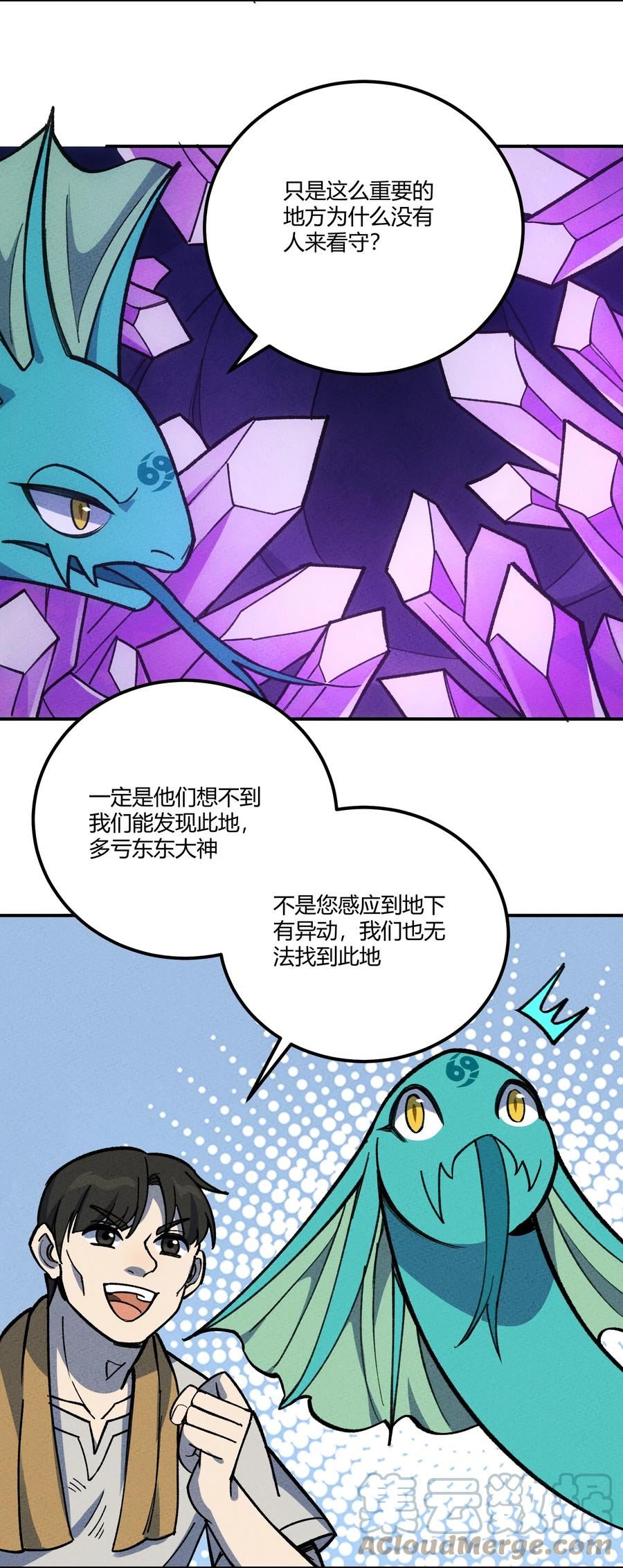 怎么办！我穿越成了最弱小野怪漫画,274 鬼母！危23图