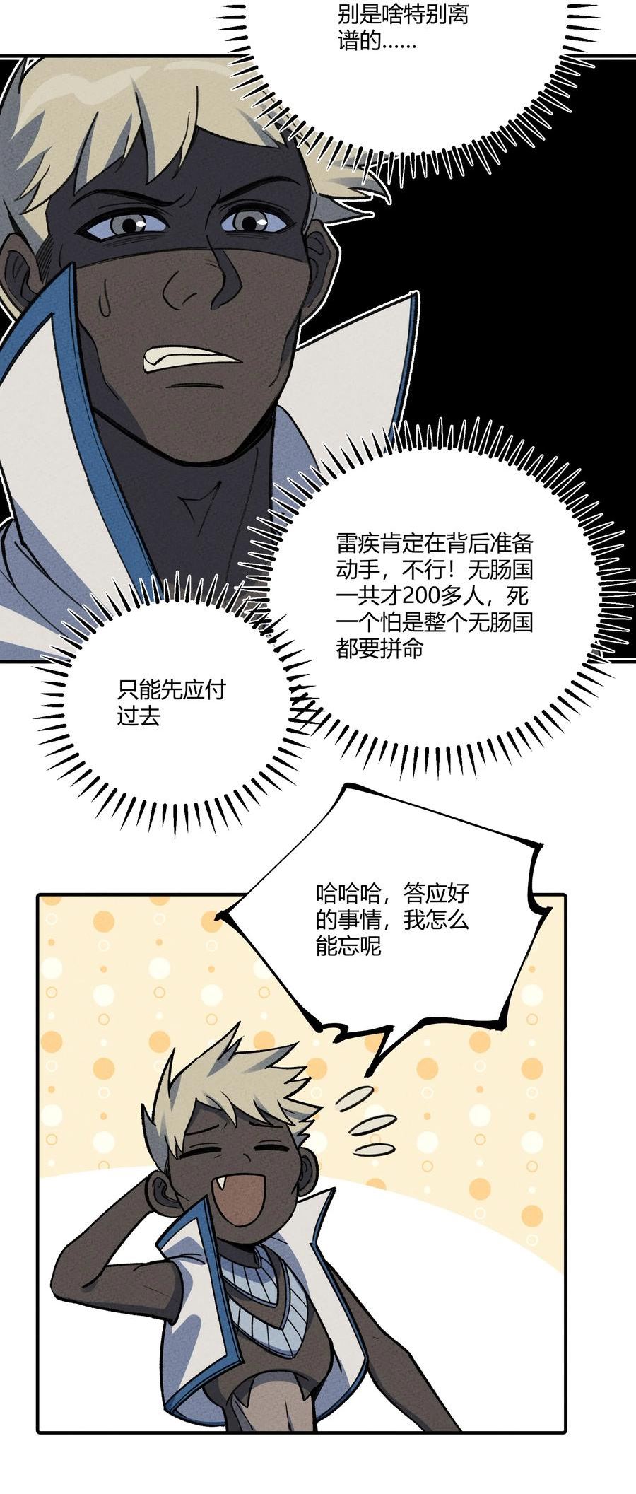 怎么办！我穿越成了最弱小野怪漫画,276 大人时代变了！4图