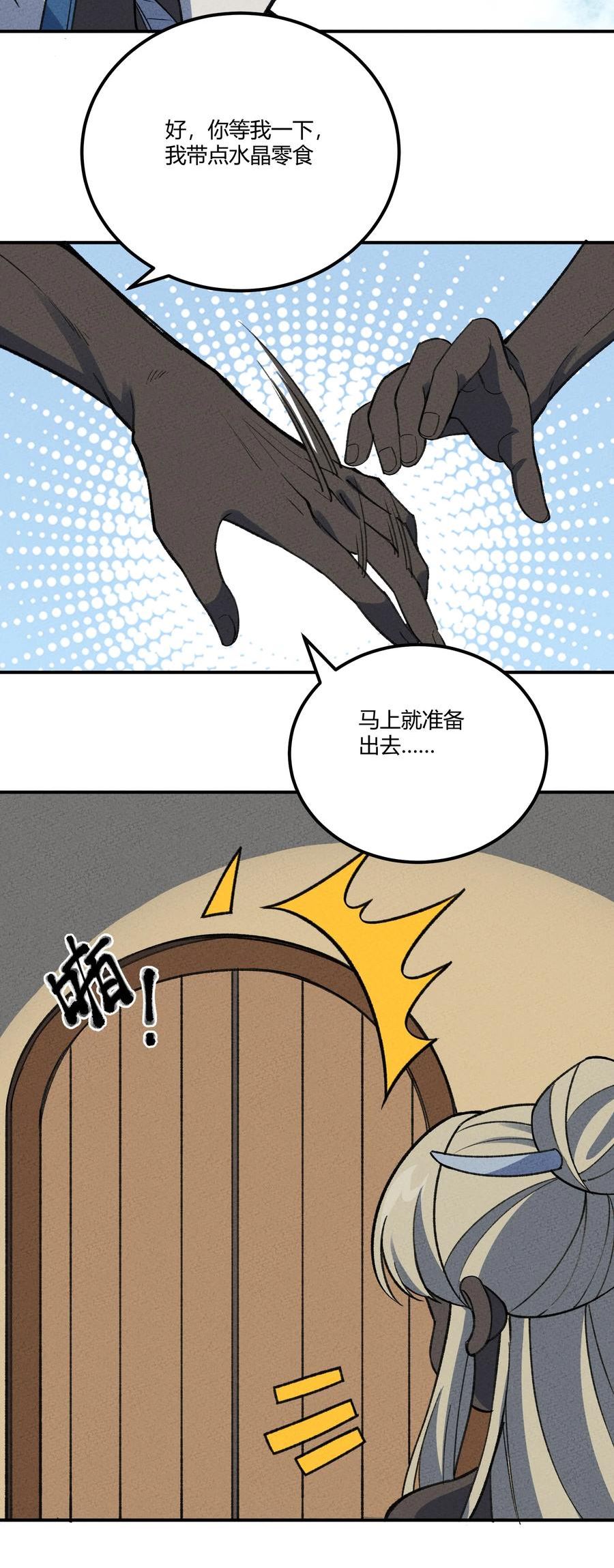 怎么办！我穿越成了最弱小野怪漫画,276 大人时代变了！6图