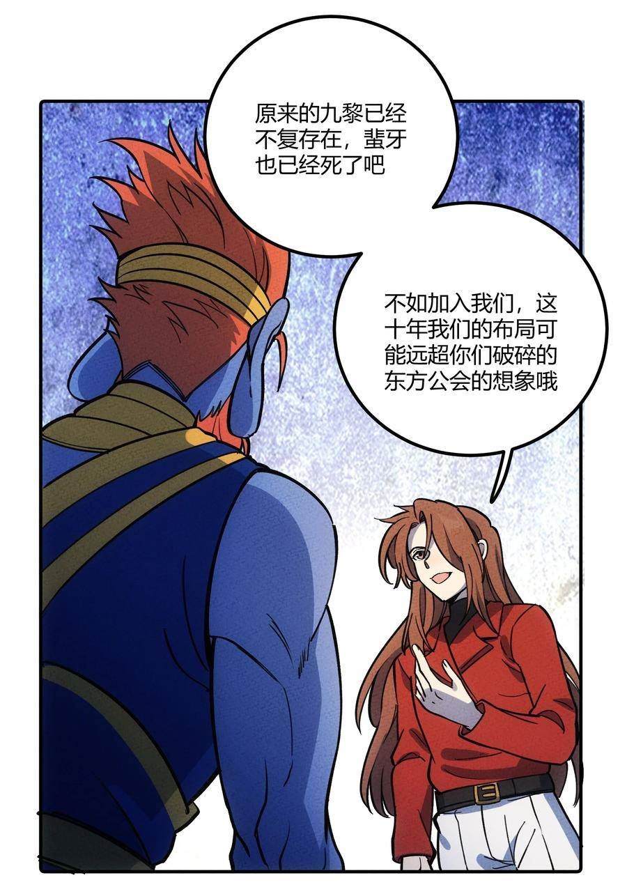 怎么办！我穿越成了最弱小野怪漫画,279 无肠国拯救计划51图