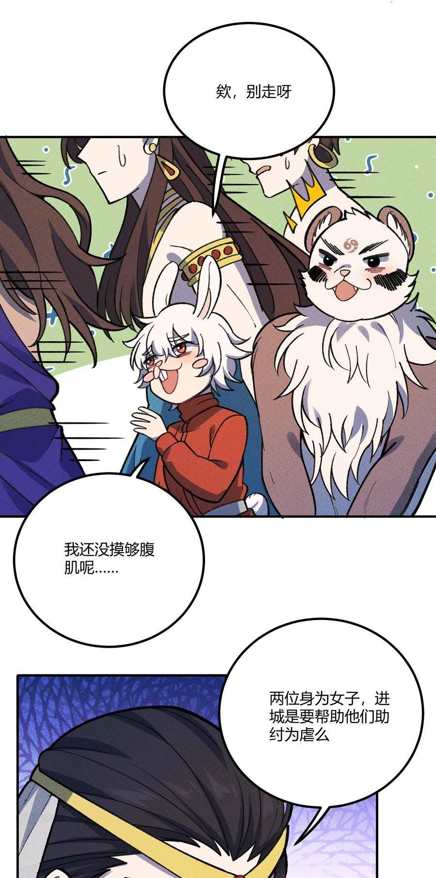 怎么办！我穿越成了最弱小野怪漫画,283 选婿18图