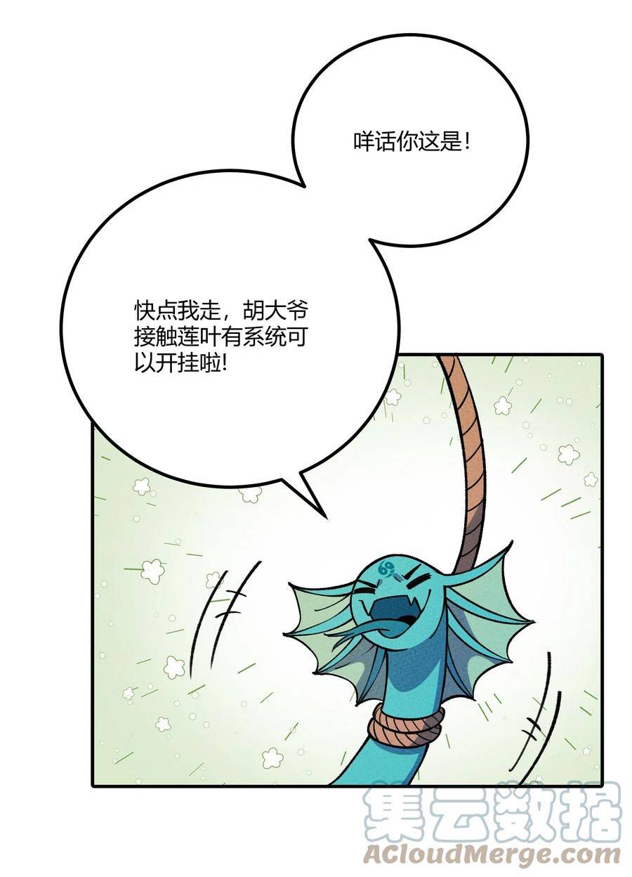 怎么办！我穿越成了最弱小野怪漫画,287 这里是天堂咩！37图