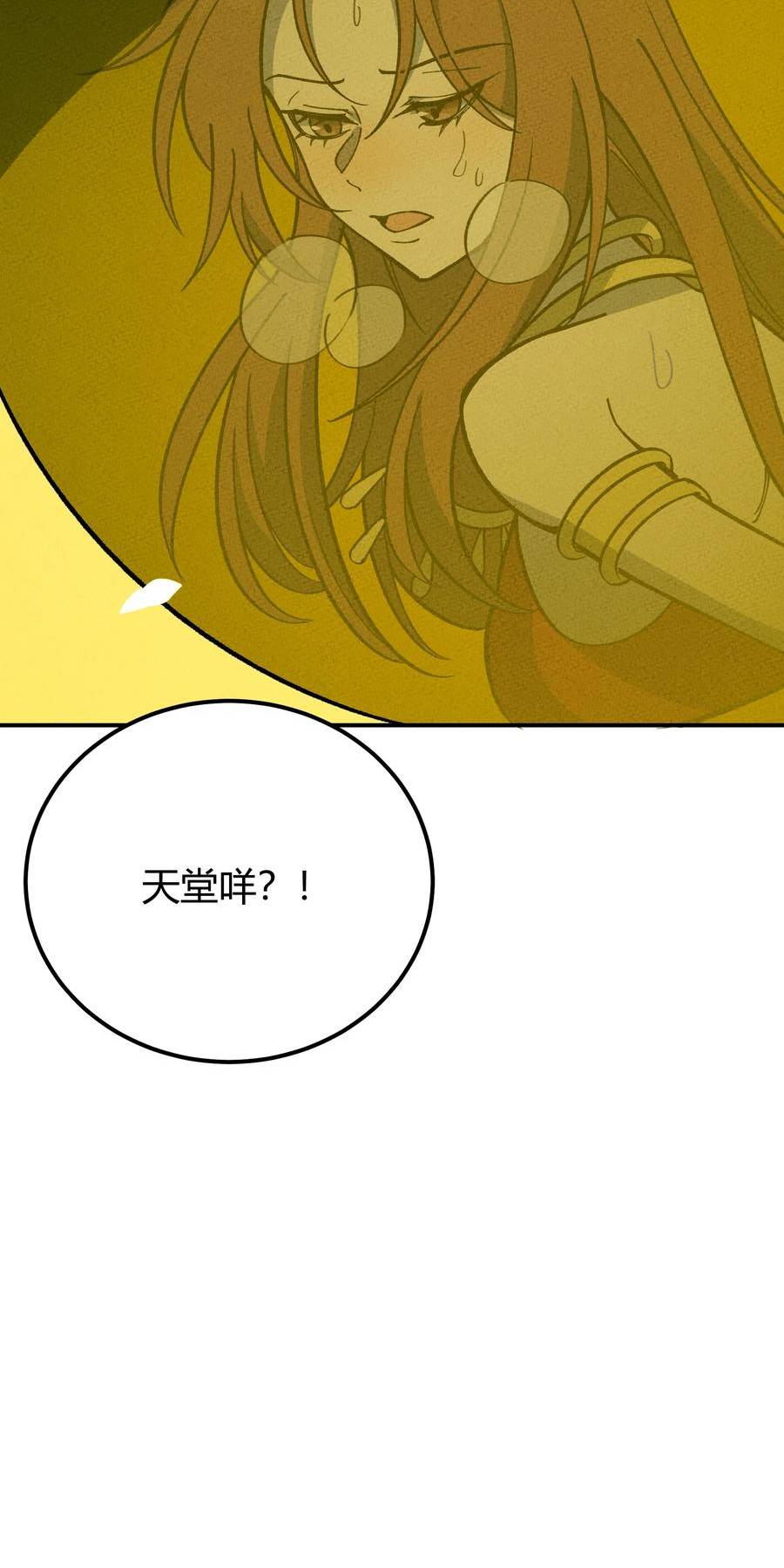 怎么办！我穿越成了最弱小野怪漫画,287 这里是天堂咩！57图