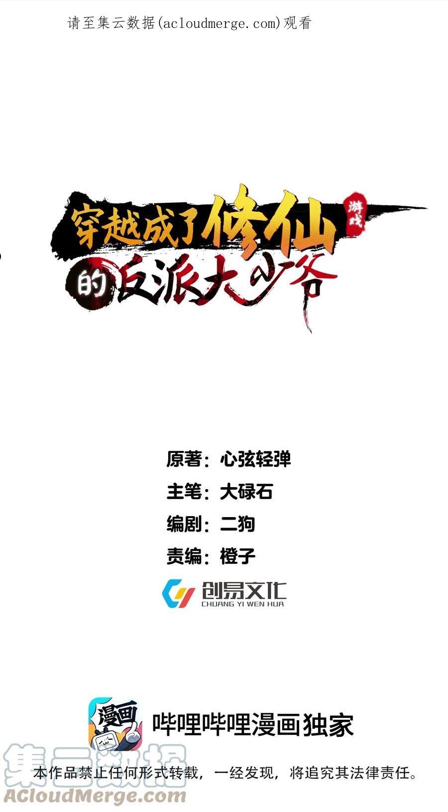 穿越成了修仙游戏的反派大少爷漫画6漫画,141 和姐姐一起参悟阴阳大道1图