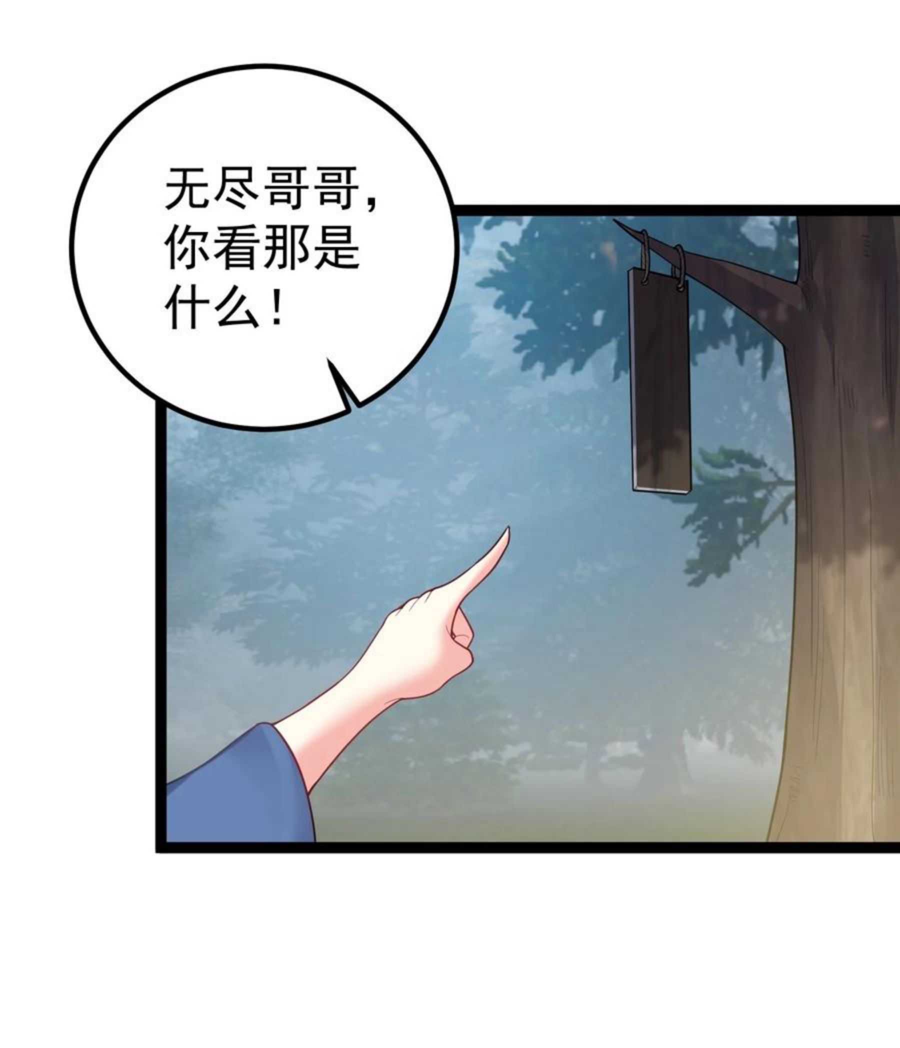 穿越成了修仙游戏的反派大少爷笔趣阁漫画,084 神机妙算的无尽公子26图