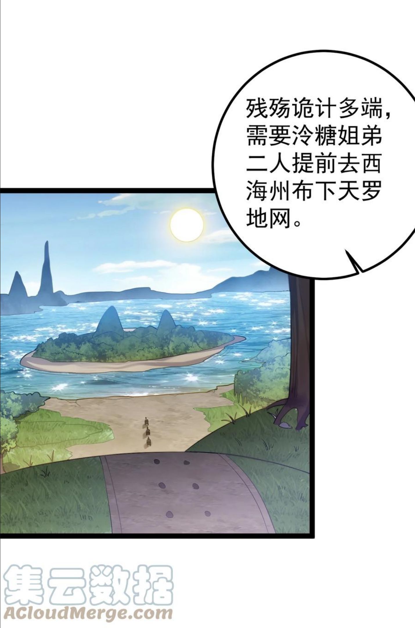 穿越成了修仙游戏的反派大少爷笔趣阁漫画,084 神机妙算的无尽公子13图