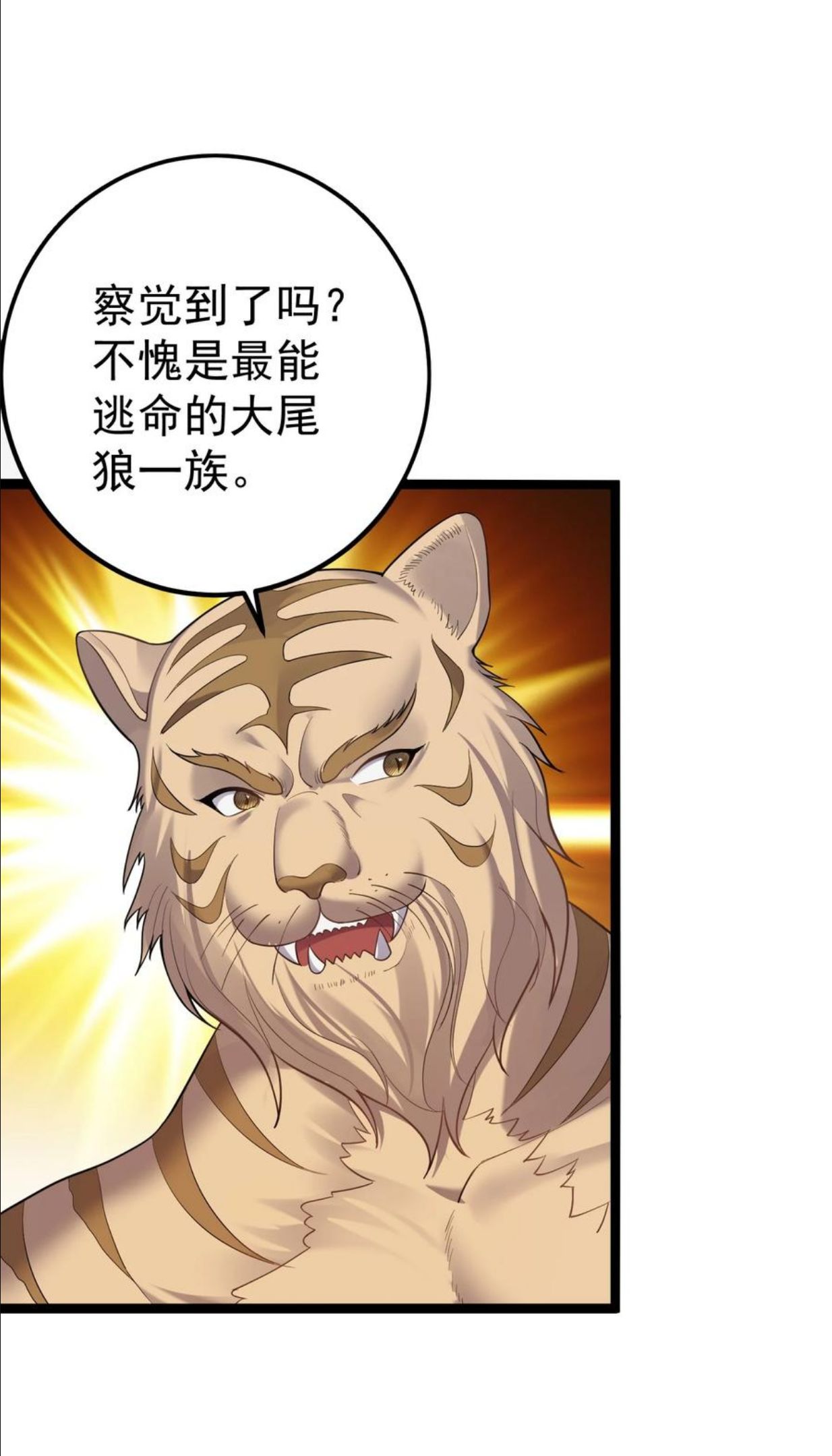 穿越成修仙游戏的反派大少爷动漫漫画,091 比赛开始34图