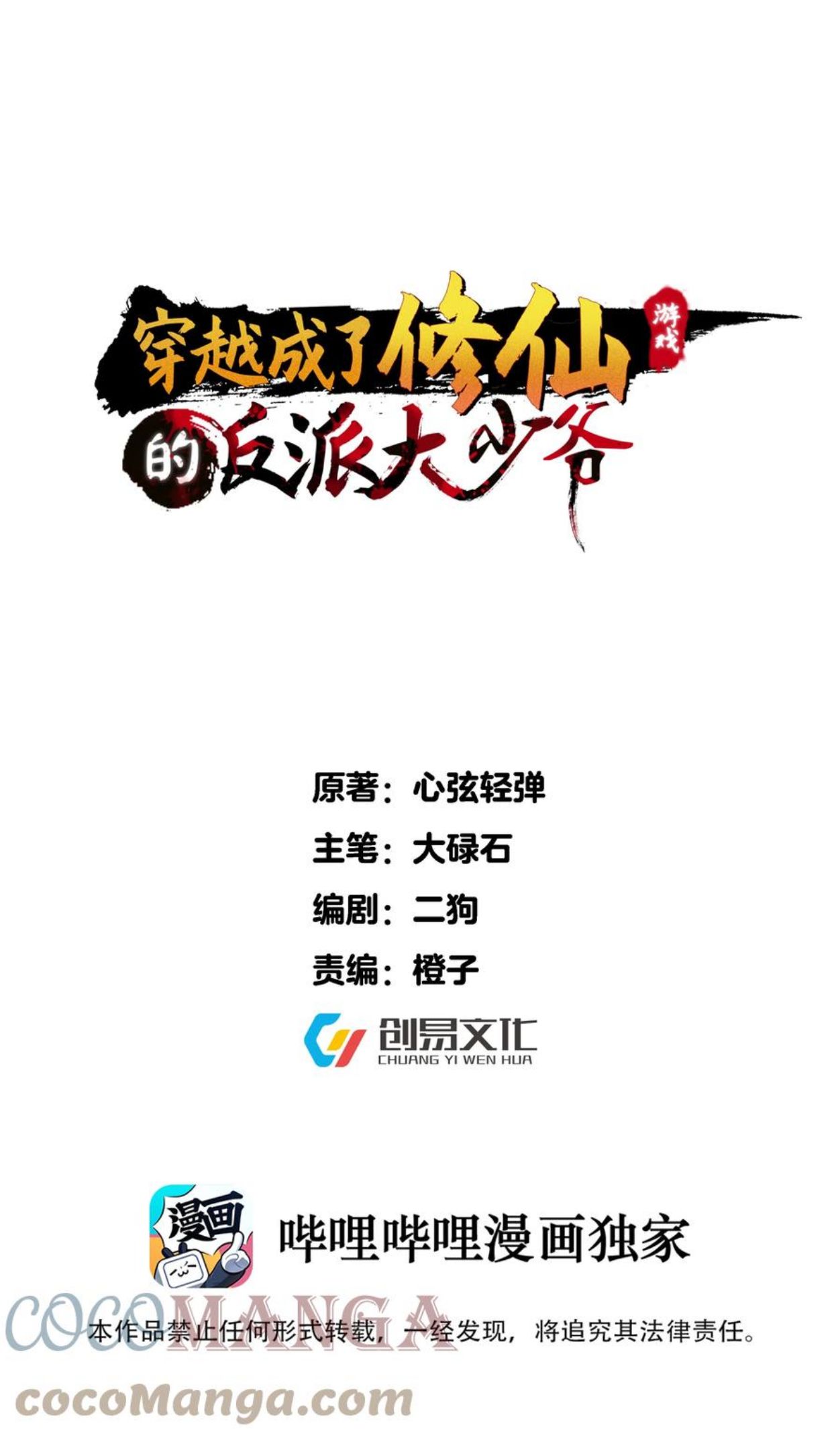 穿越成修仙反派大少爷漫画免费版漫画,095 最烦这些妖二代了1图