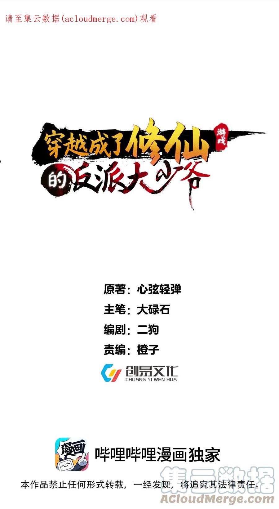 穿越修仙界成为魔教大反派漫画,143 喝茶1图