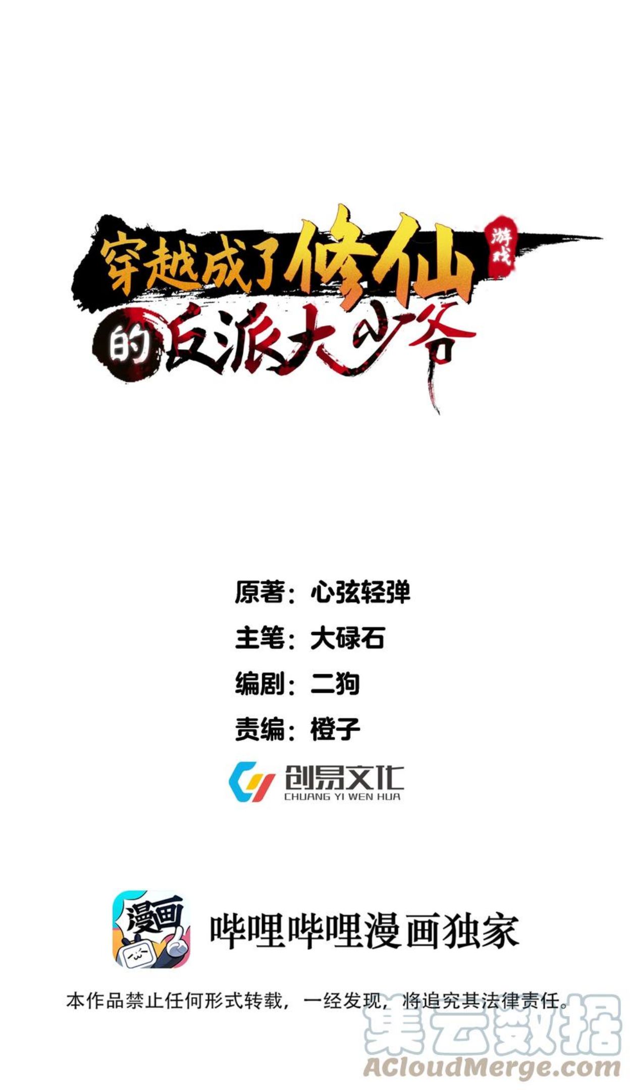 穿越都市反派大少爷漫画,099 万妖大典1图