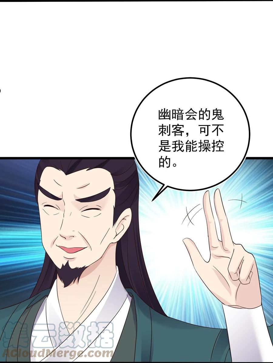 穿越成了修仙游戏的反派大少爷04漫画,145 要学技术吗3图