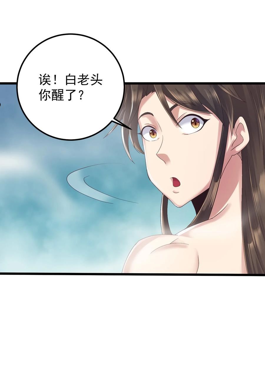 穿越成了修仙游戏的大反派少爷漫画,146 我不同意这门亲事12图