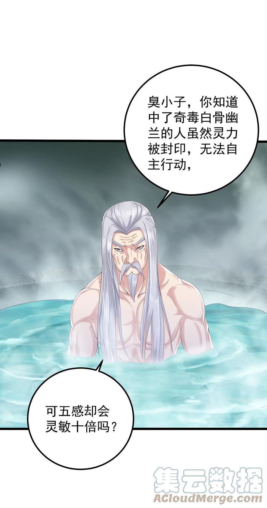 穿越成了修仙世界里的反派大少爷漫画,146 我不同意这门亲事13图