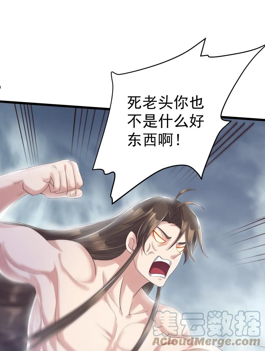 穿越成了修仙游戏的反派大少爷笔趣阁漫画,146 我不同意这门亲事17图