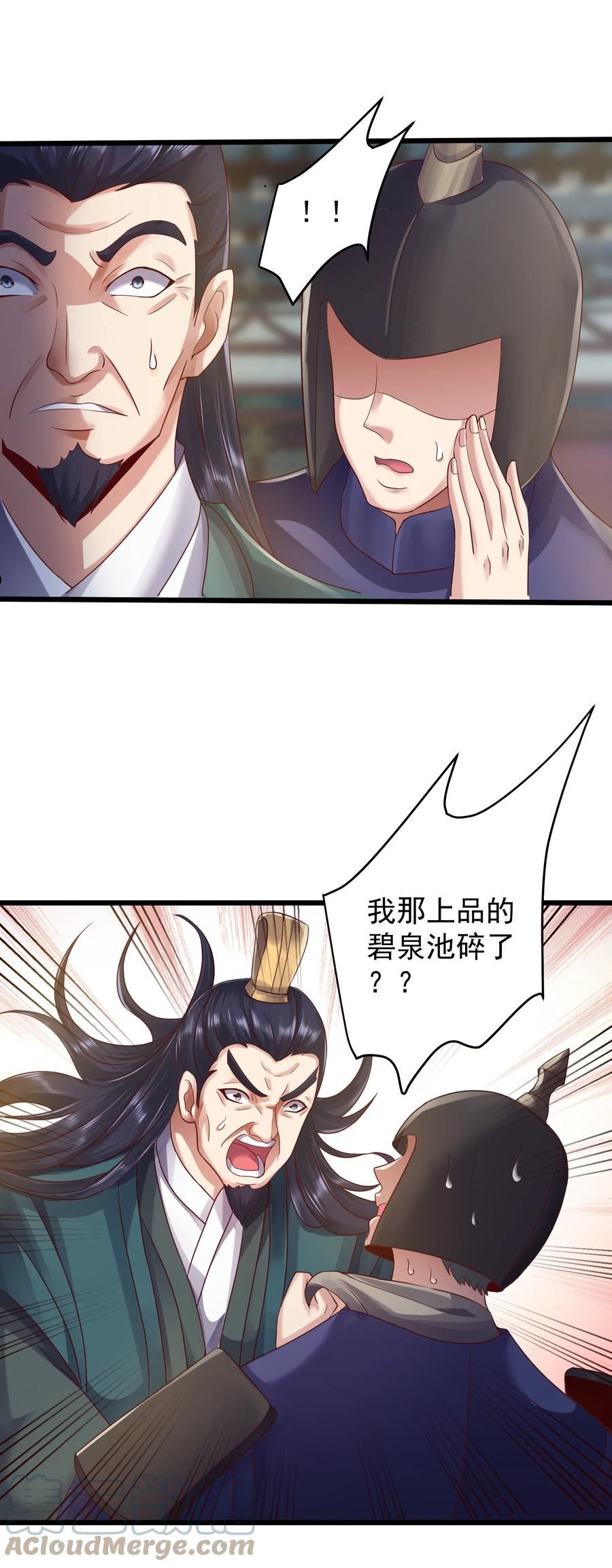 穿越成了修仙游戏的反派大少爷笔趣阁漫画,147 离开幽城17图