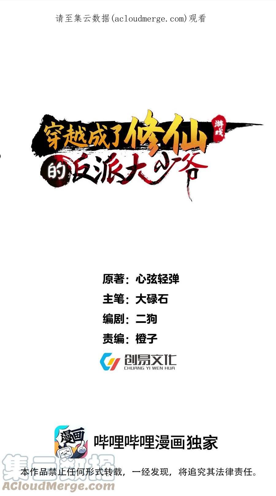 穿越变成修仙游戏中的反派大少爷漫画,148 追杀1图