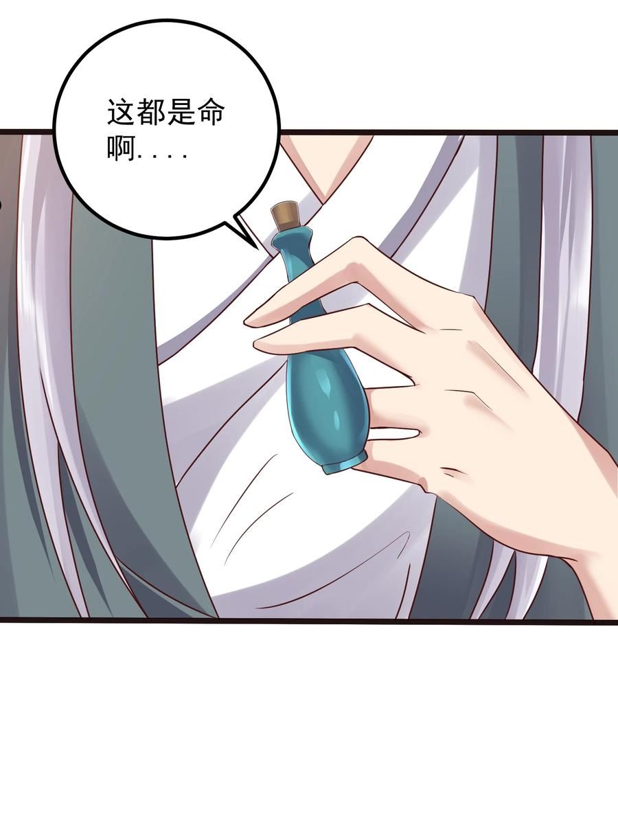 穿越变成修仙游戏中的反派大少爷漫画,148 追杀16图