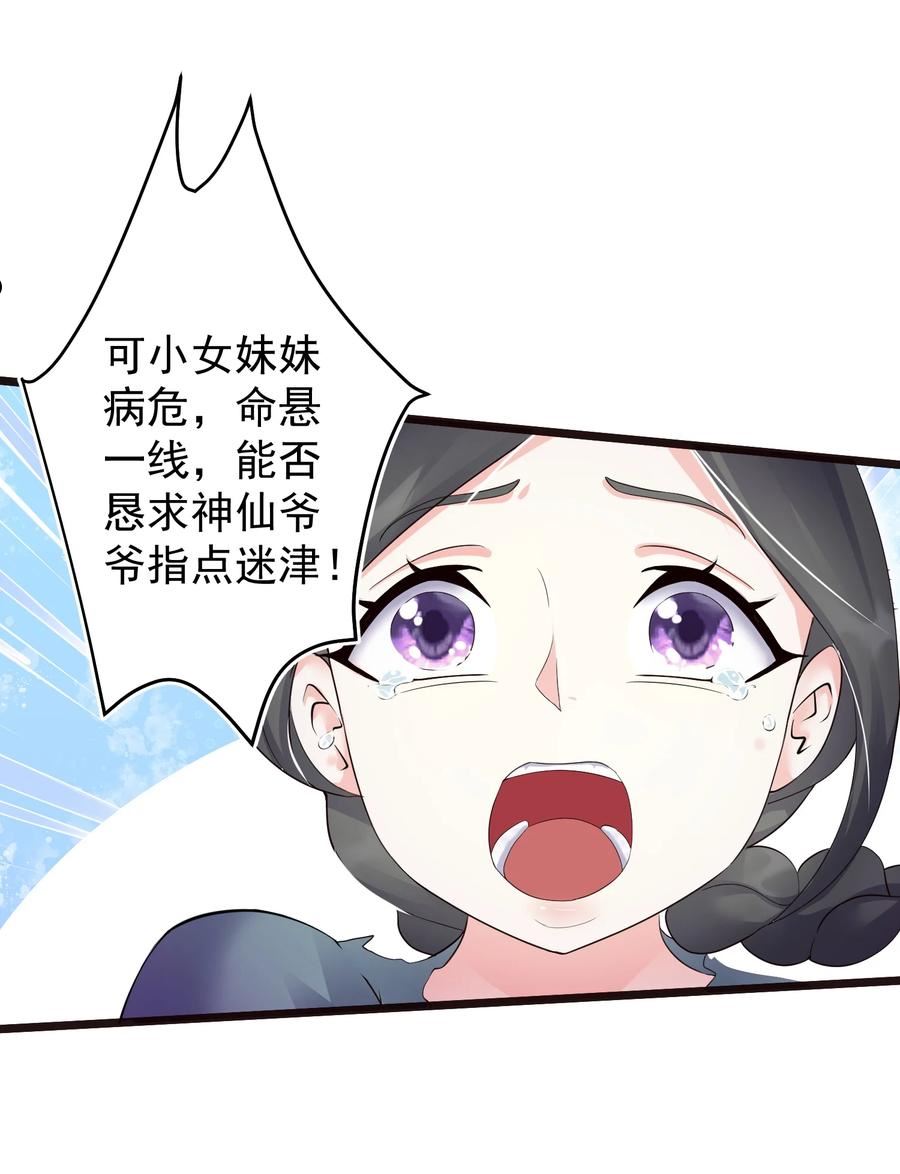 穿越变成修仙游戏中的反派大少爷漫画,148 追杀6图