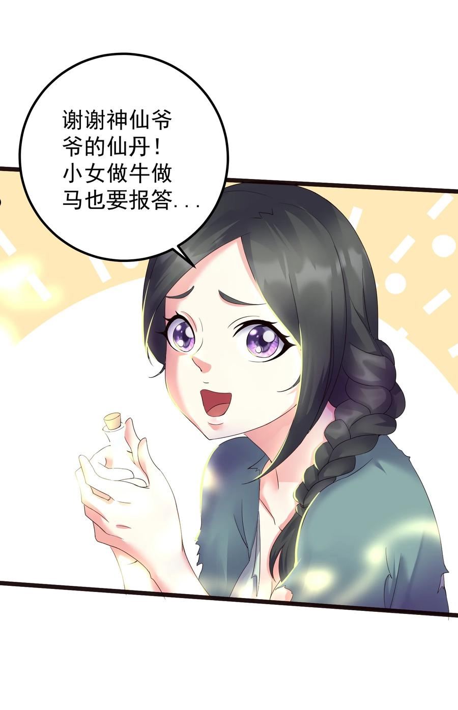 穿越变成修仙游戏中的反派大少爷漫画,148 追杀8图