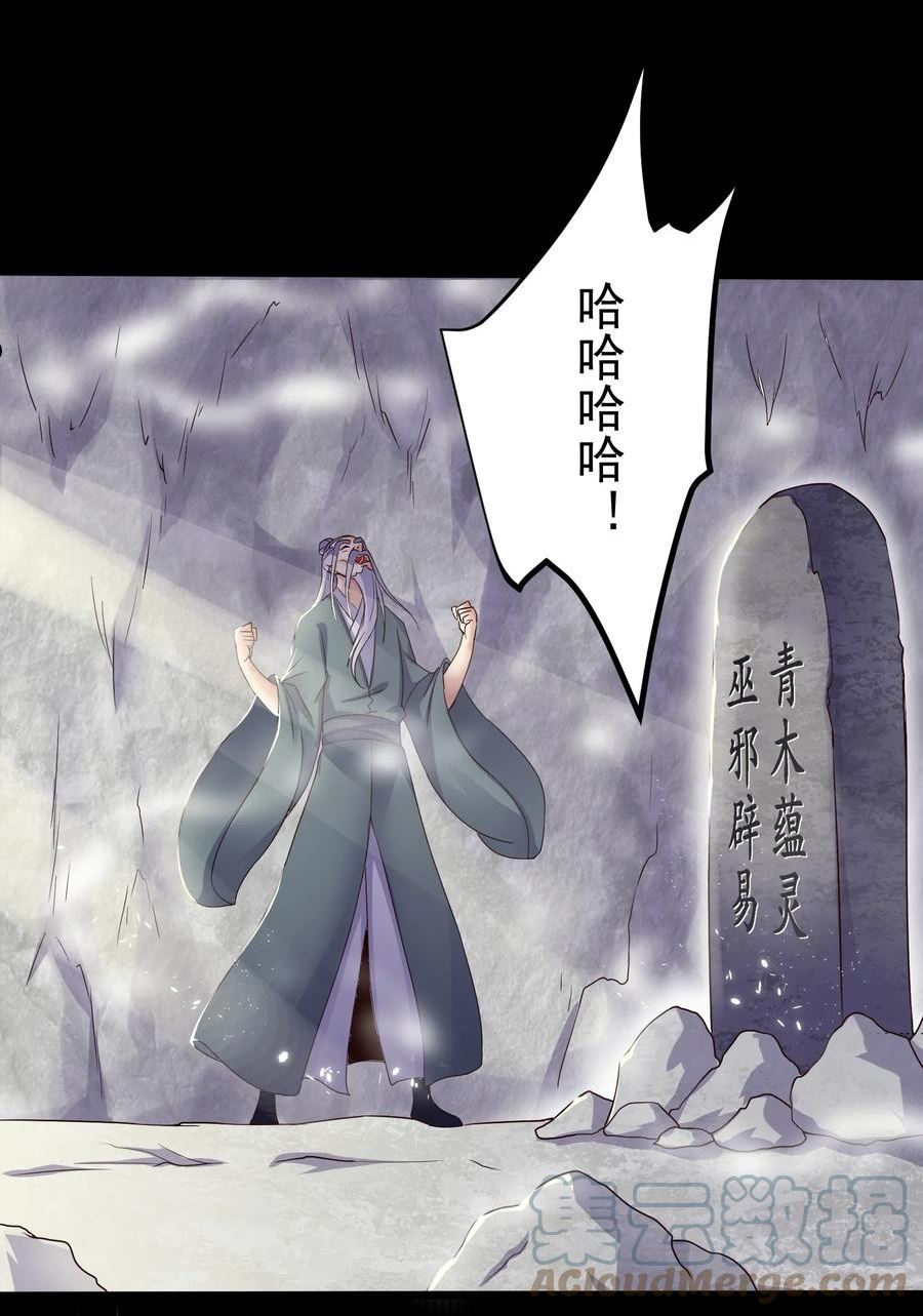 穿越成了修仙游戏的反派大少爷漫画高清版漫画,150 怪鸟13图