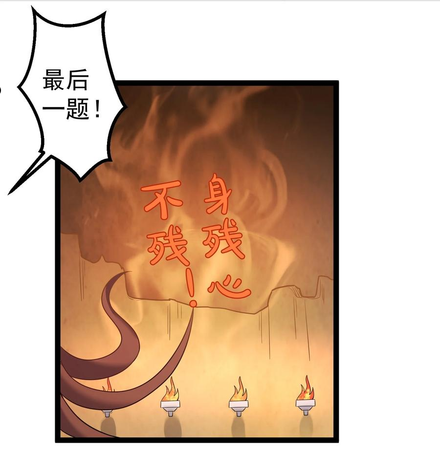 穿越成了修仙游戏的反派大少爷笔趣阁漫画,110 古往今来第一人？20图