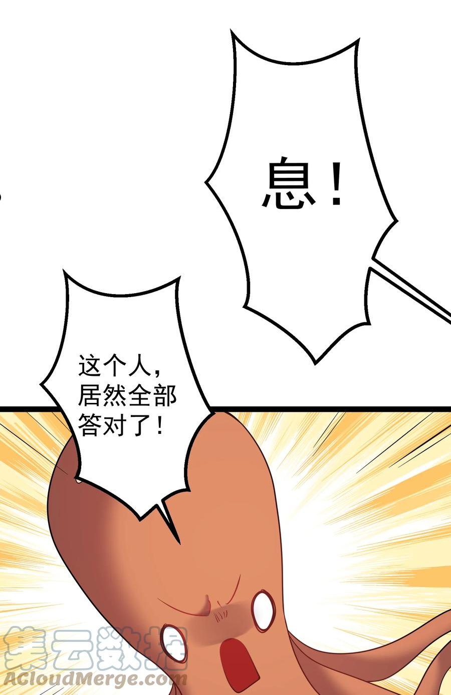 穿越成了修仙游戏的反派大少爷笔趣阁漫画,110 古往今来第一人？21图