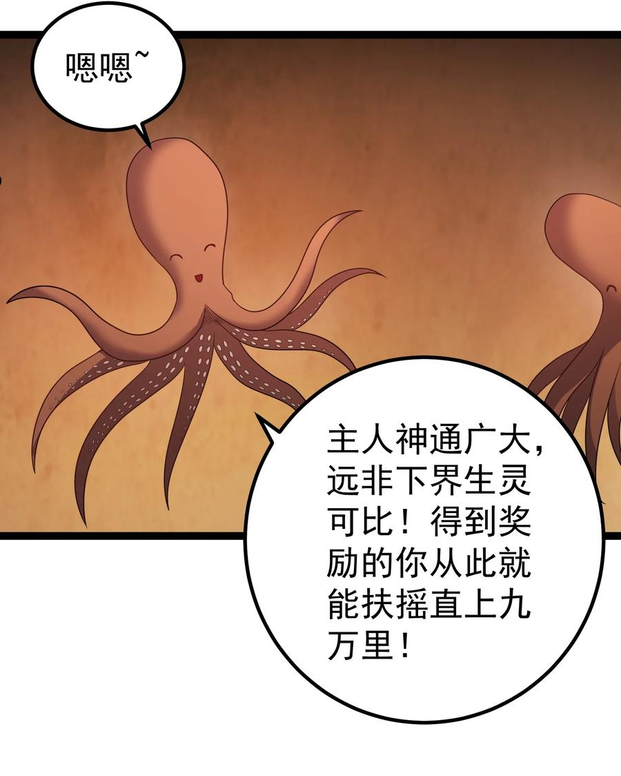 穿越成了修仙游戏的反派大少爷笔趣阁漫画,110 古往今来第一人？26图