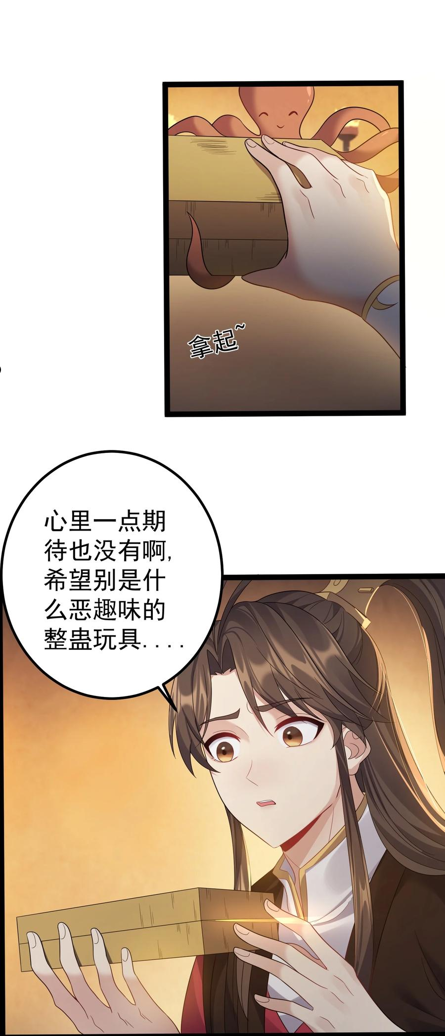 穿越成了修仙游戏的反派大少爷笔趣阁漫画,110 古往今来第一人？34图